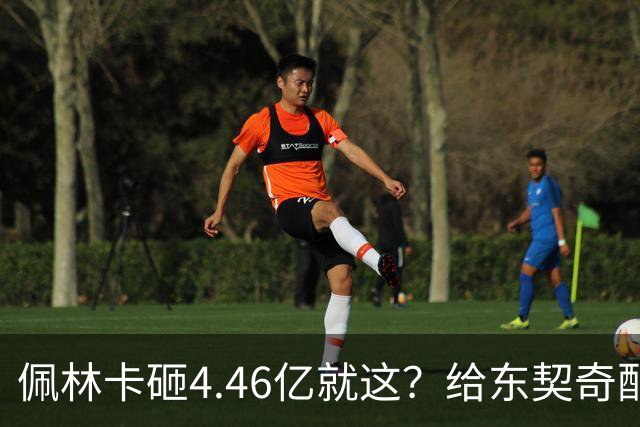佩林卡砸4.46亿就这？给东契奇配瘸腿阵容 湖人或与争冠越来越远