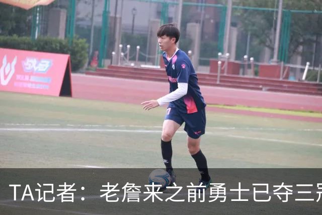 TA记者：老詹来之前勇士已夺三冠 他带湖人崛起&配退役球衣立雕像