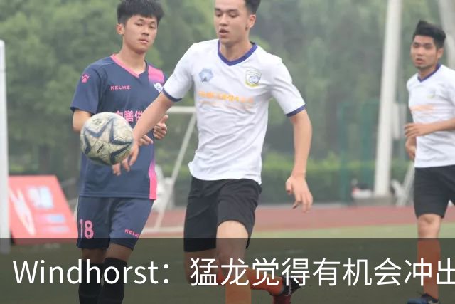 Windhorst：猛龙觉得有机会冲出东部 渴望获得伦纳德升级阵容